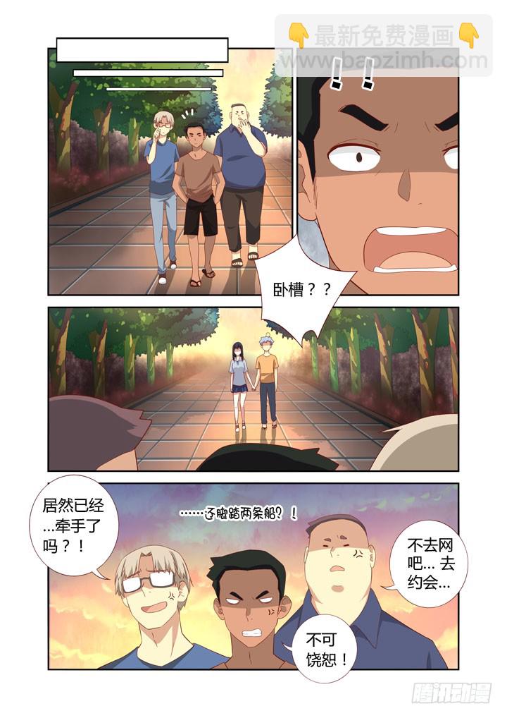 🍜妖怪名单 41.妈妈说陌生人给的吃的不要随便吃 第9页