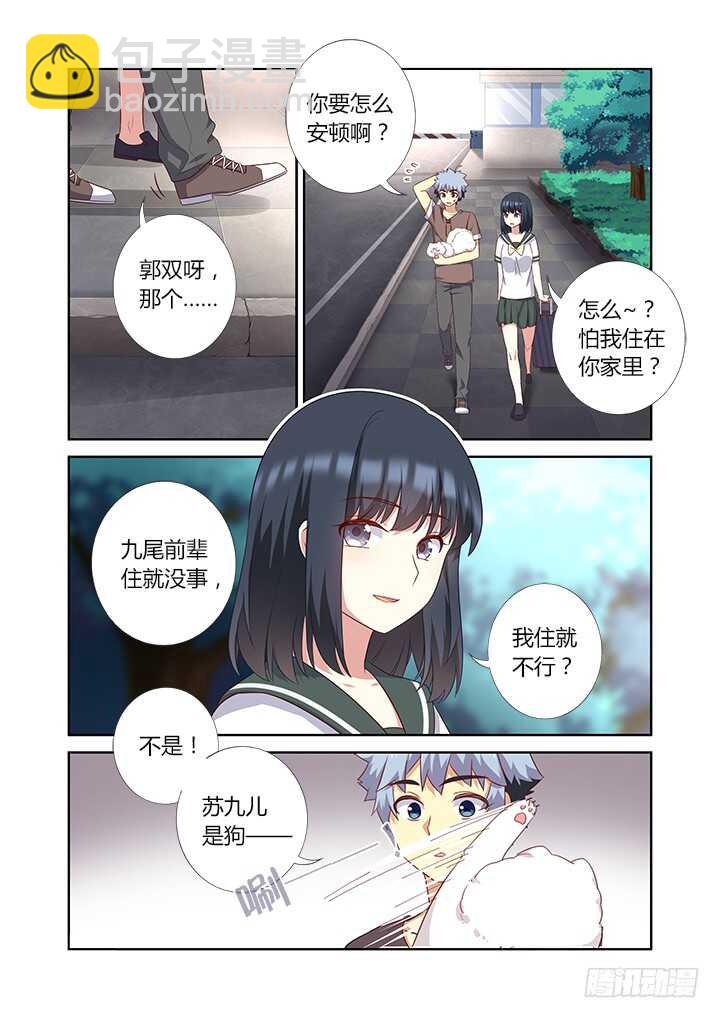 🍜妖怪名单 382.我回来了 第10页