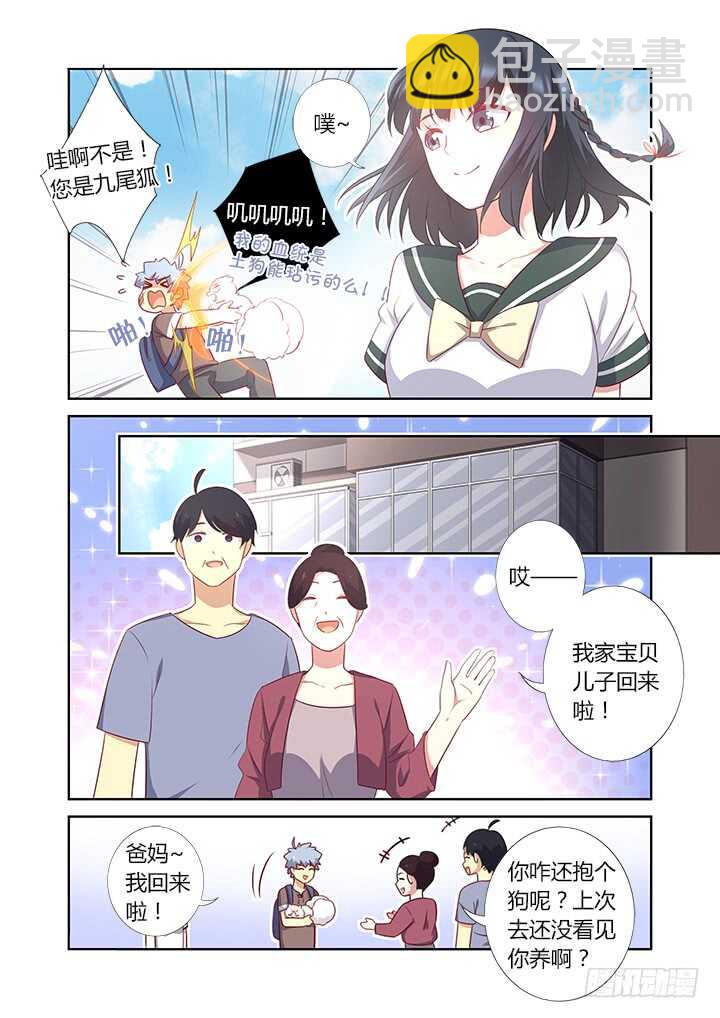 🍜妖怪名单 382.我回来了 第11页
