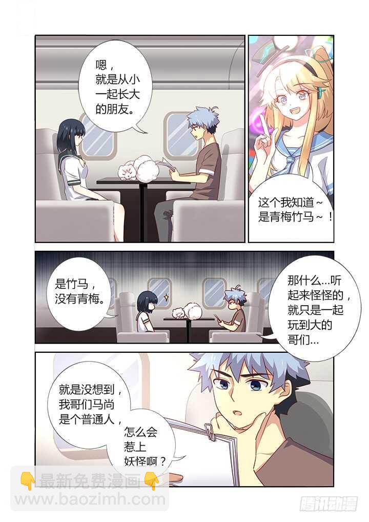 🍜妖怪名单 382.我回来了 第2页