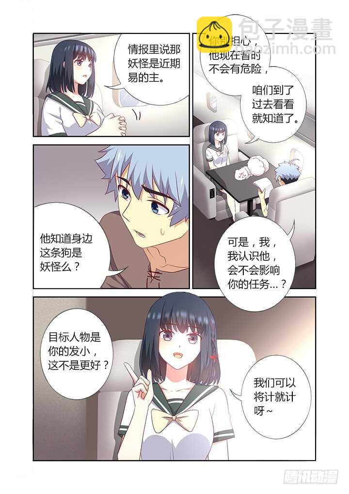 🍜妖怪名单 382.我回来了 第3页