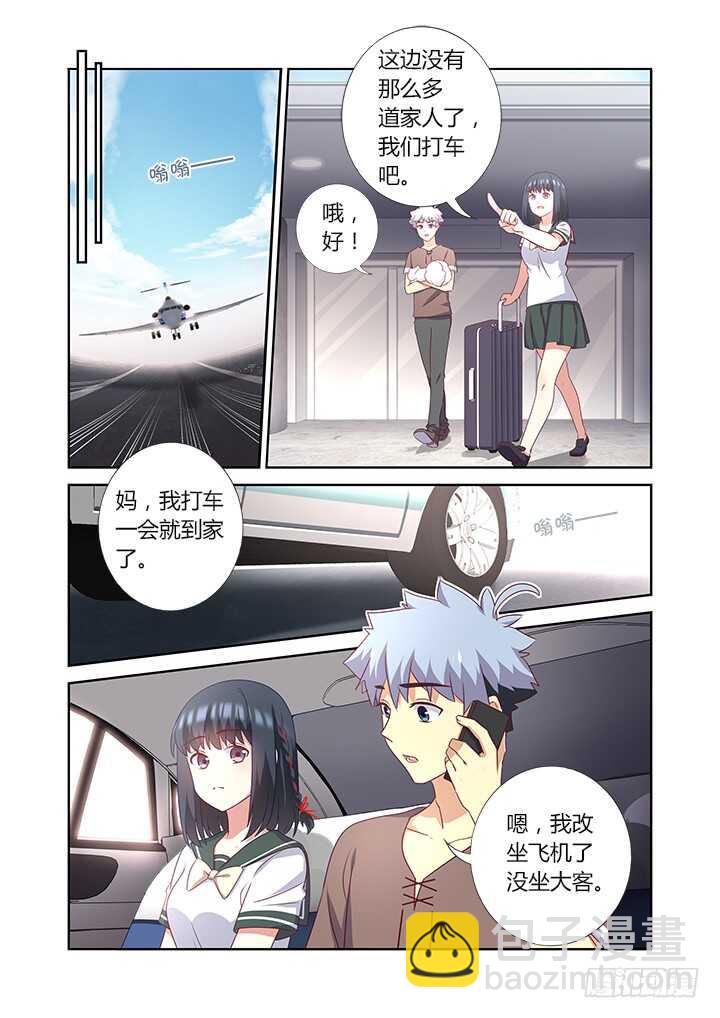 🍜妖怪名单 382.我回来了 第8页