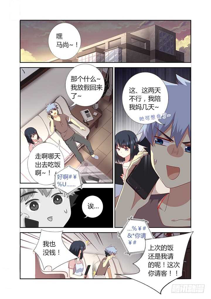 🍜妖怪名单 386.约饭 第1页