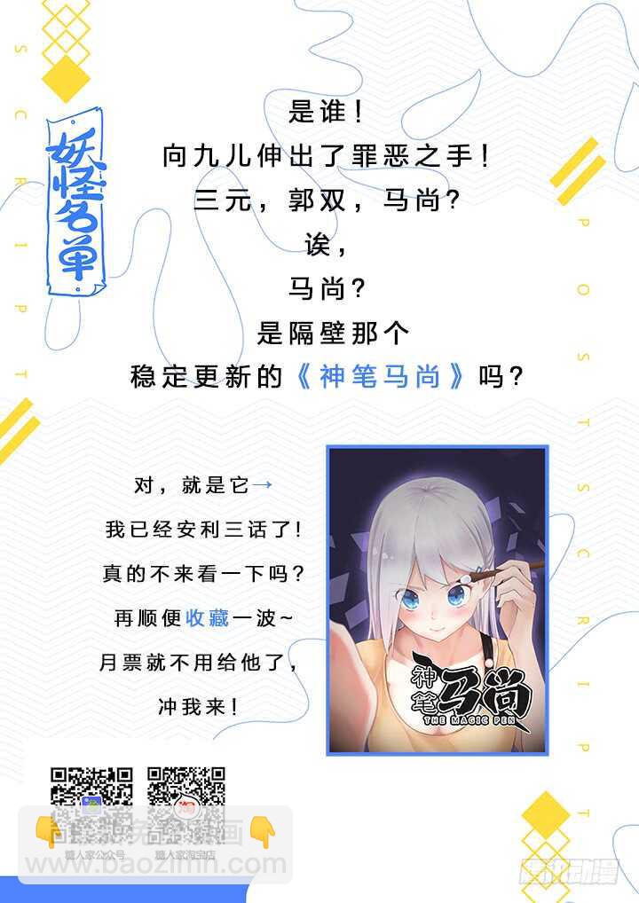🍜妖怪名单 386.约饭 第10页