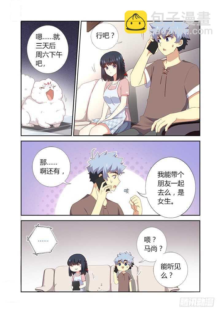 🍜妖怪名单 386.约饭 第2页