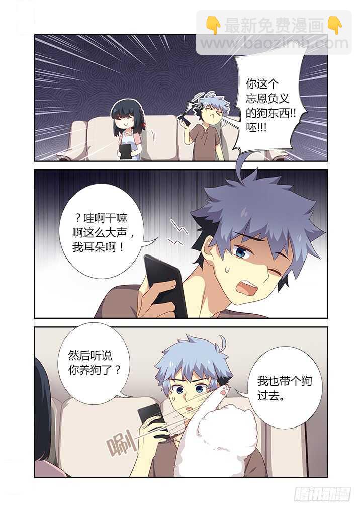 🍜妖怪名单 386.约饭 第3页