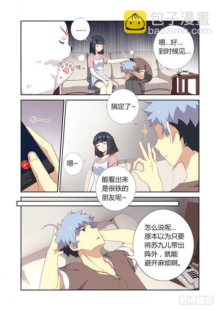 🍜妖怪名单 386.约饭 第4页