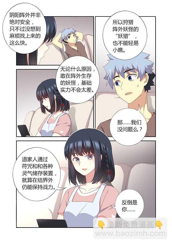 🍜妖怪名单 386.约饭 第5页