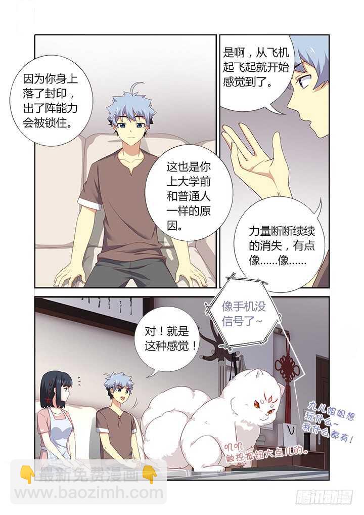 🍜妖怪名单 386.约饭 第6页