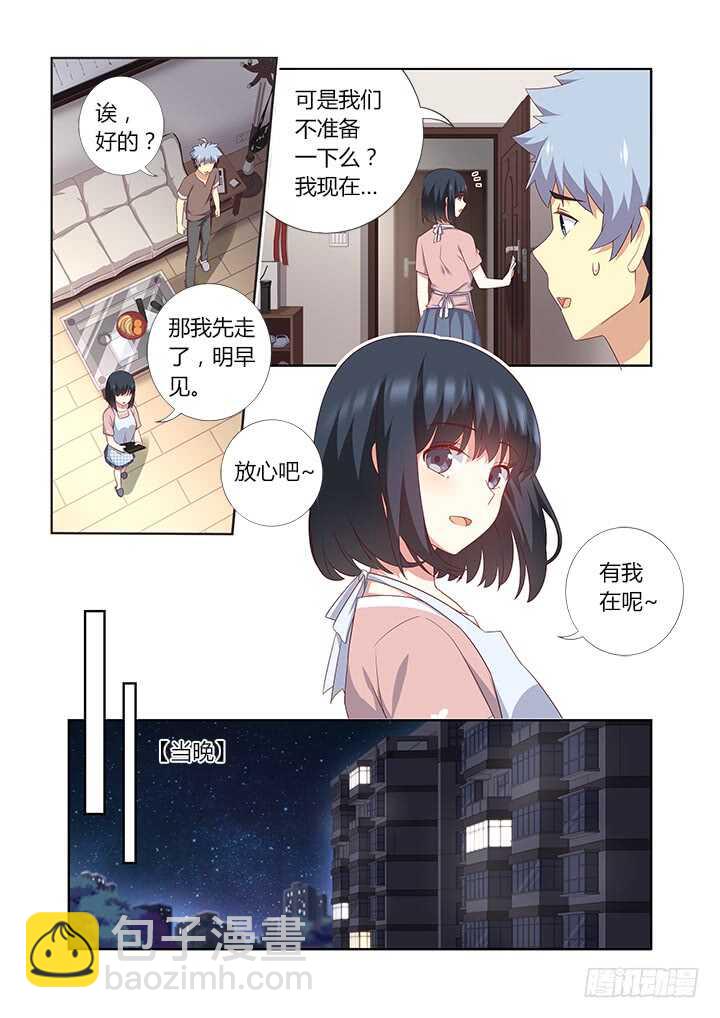 🍜妖怪名单 386.约饭 第8页