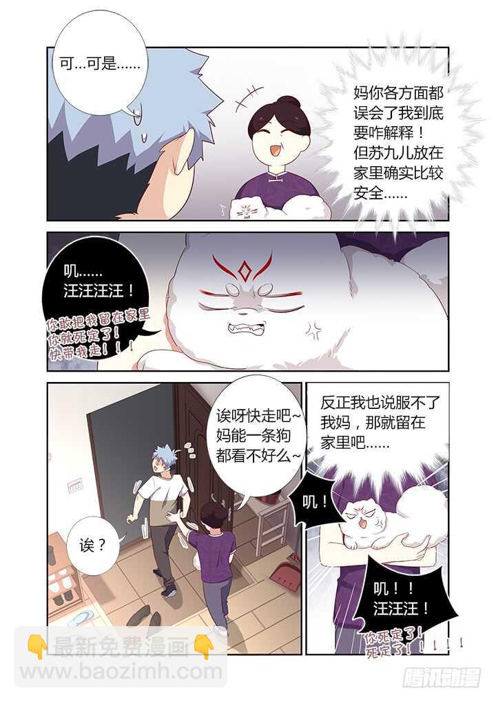 🍜妖怪名单 388.还有吗 第5页