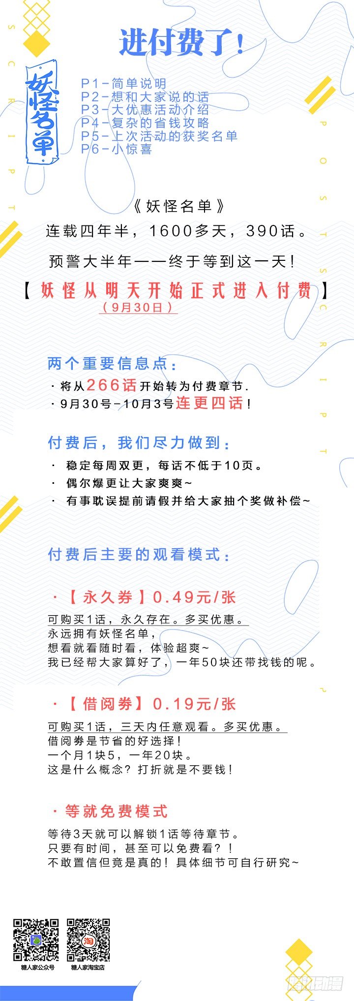 🍜妖怪名单 付费说明 第1页