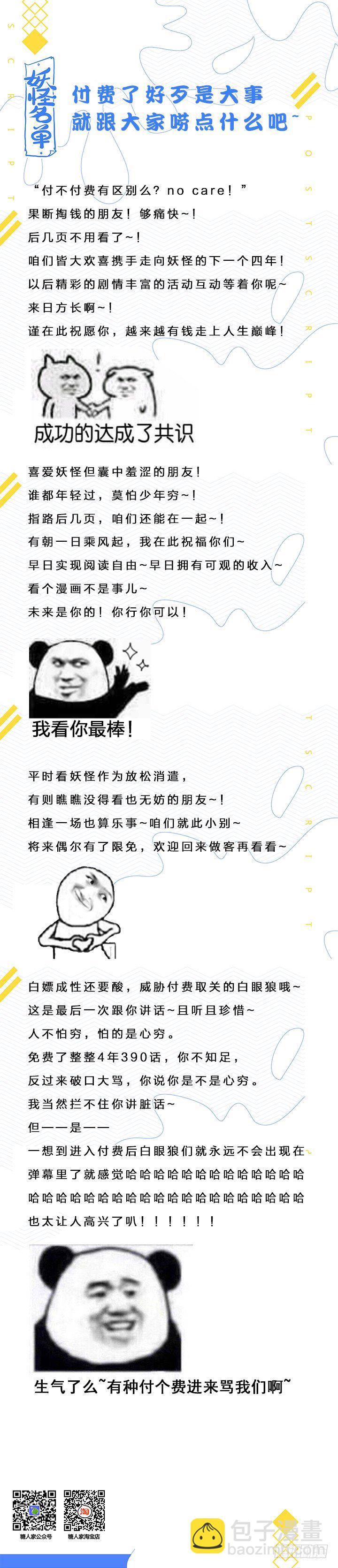 🍜妖怪名单 付费说明 第2页