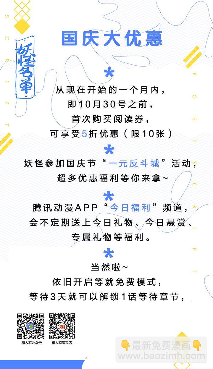 🍜妖怪名单 付费说明 第3页