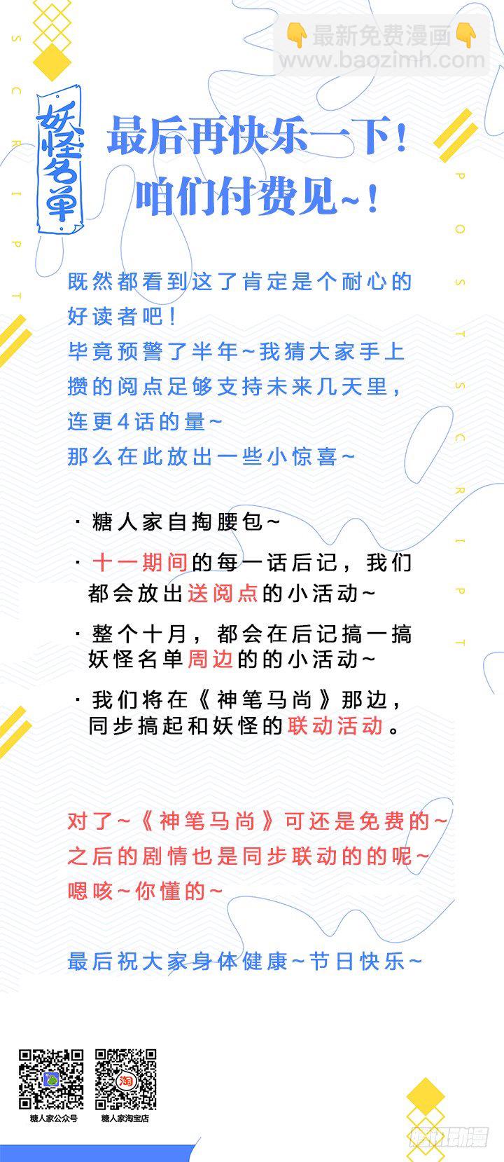 🍜妖怪名单 付费说明 第6页