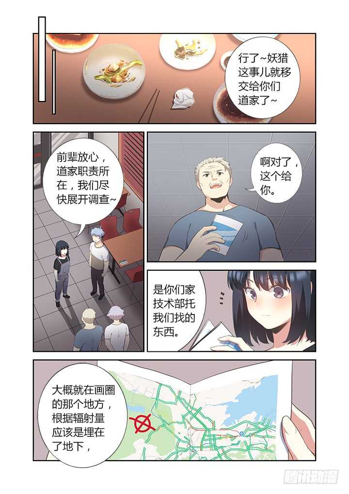 🍜妖怪名单 391.酒后 第1页