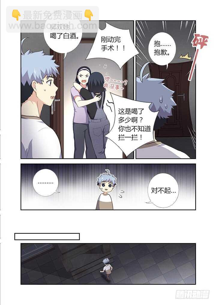 🍜妖怪名单 391.酒后 第10页