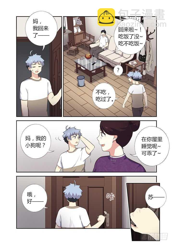 🍜妖怪名单 391.酒后 第11页
