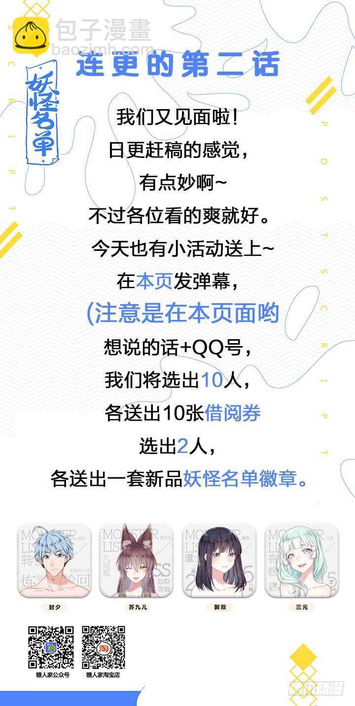 🍜妖怪名单 391.酒后 第14页