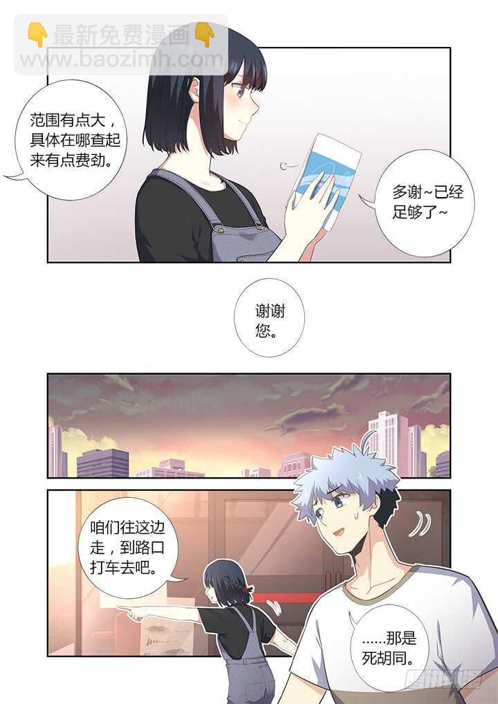 🍜妖怪名单 391.酒后 第2页
