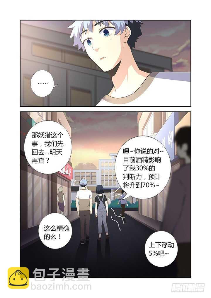 🍜妖怪名单 391.酒后 第4页