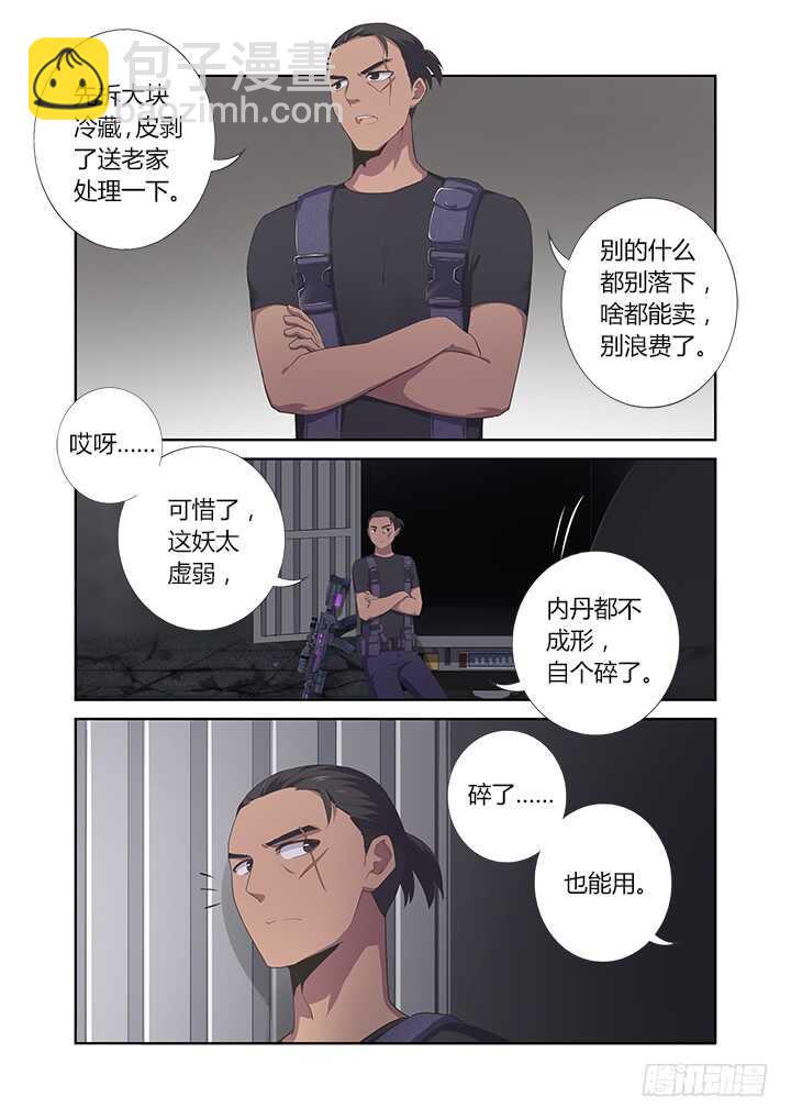 🍜妖怪名单 391.酒后 第6页