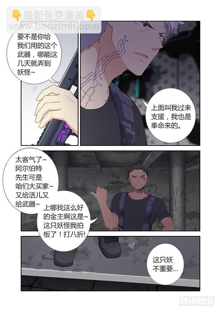 🍜妖怪名单 391.酒后 第8页