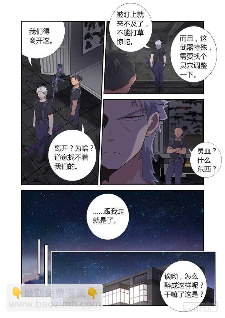 🍜妖怪名单 391.酒后 第9页