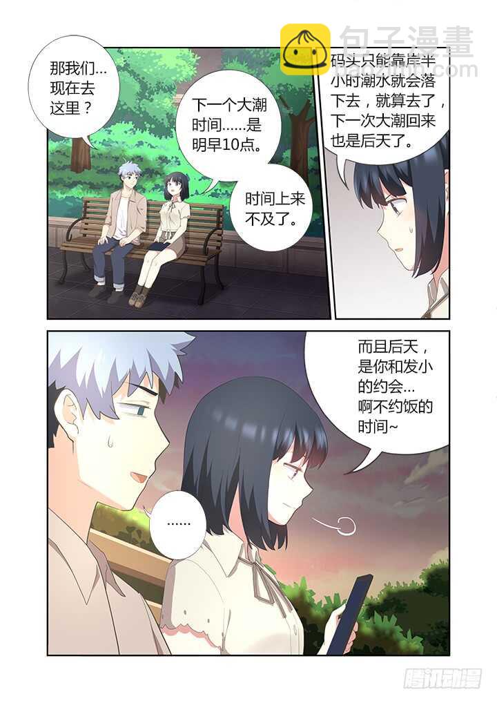 🍜妖怪名单 395.调查 第10页