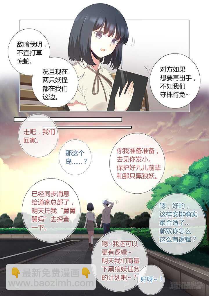 🍜妖怪名单 395.调查 第11页