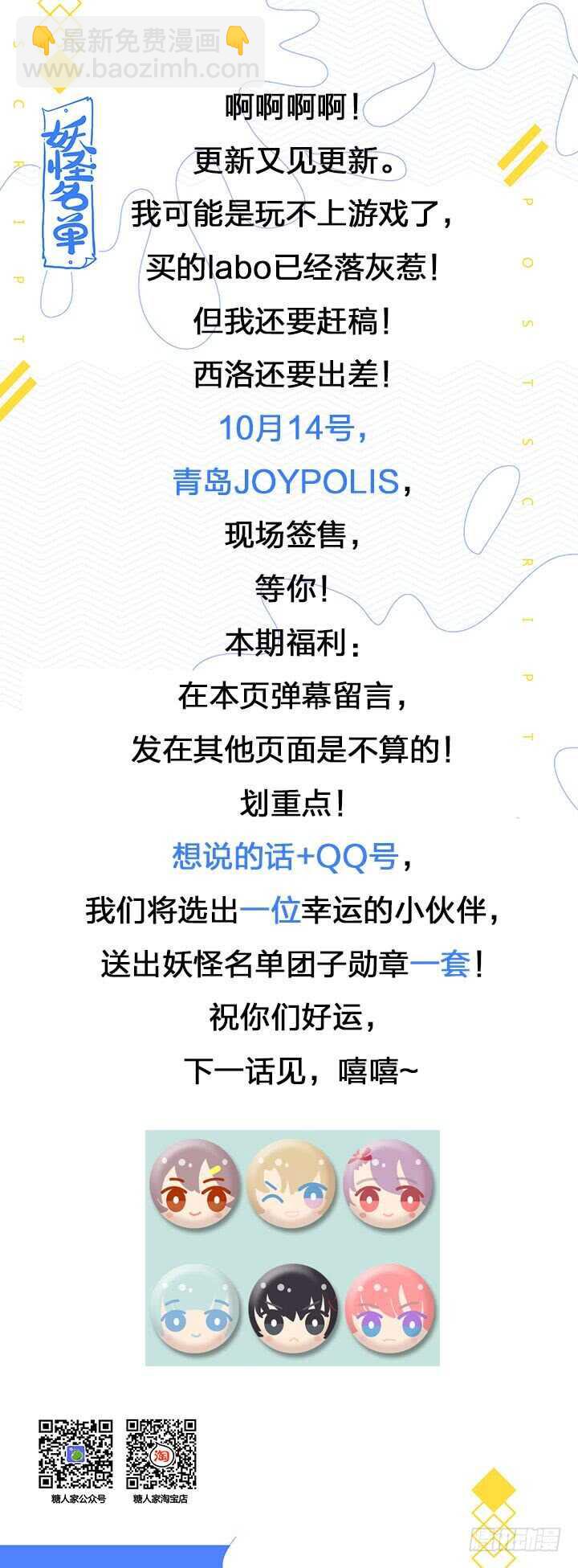 🍜妖怪名单 395.调查 第12页