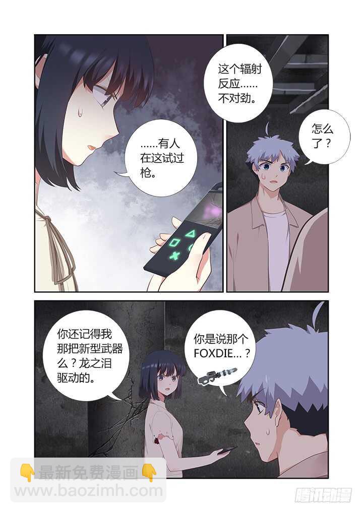 🍜妖怪名单 395.调查 第3页