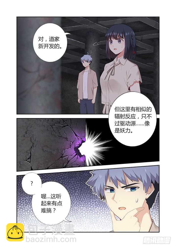 🍜妖怪名单 395.调查 第4页