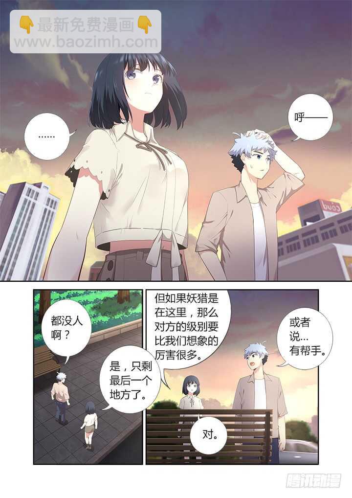 🍜妖怪名单 395.调查 第6页