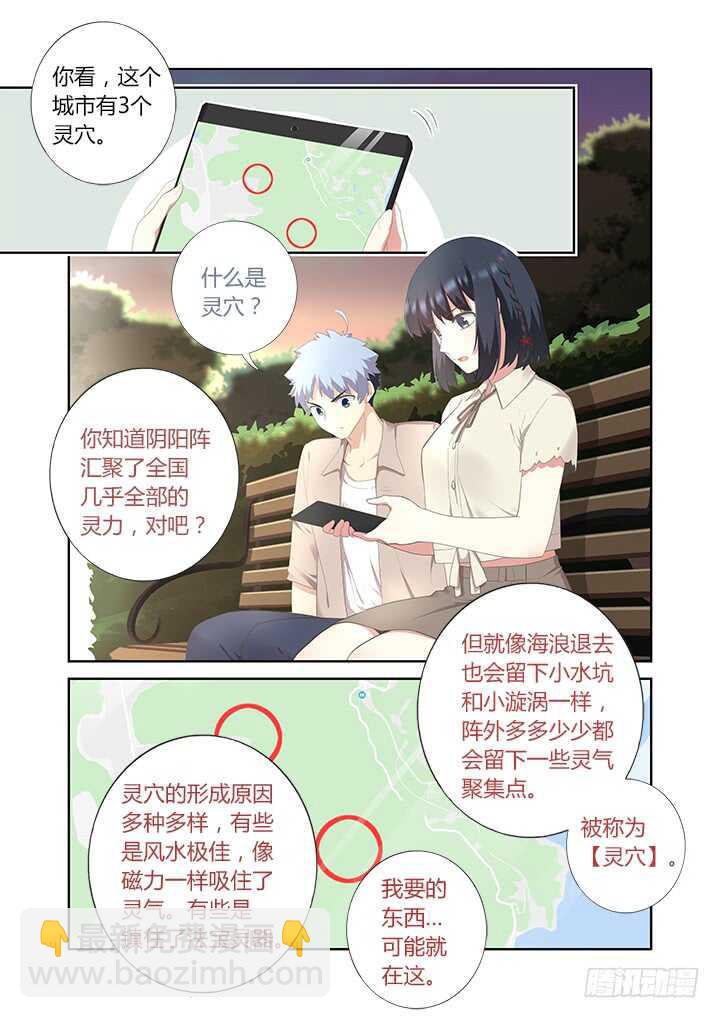 🍜妖怪名单 395.调查 第7页