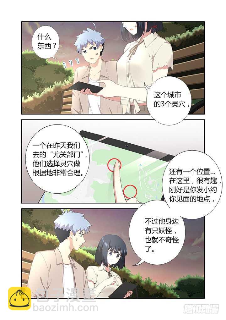 🍜妖怪名单 395.调查 第8页