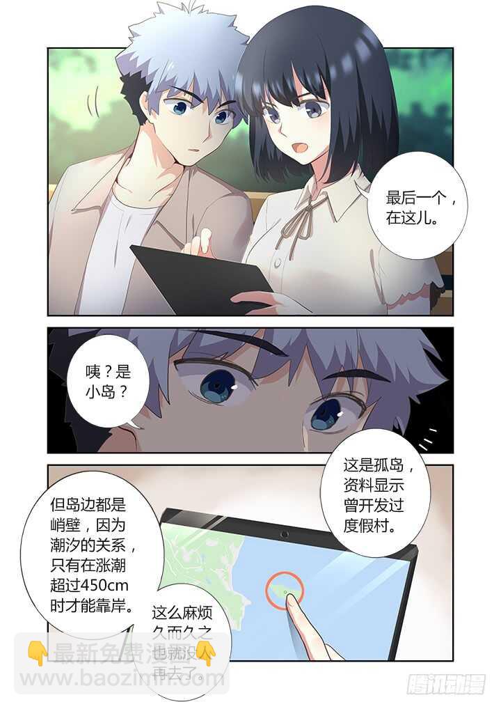 🍜妖怪名单 395.调查 第9页