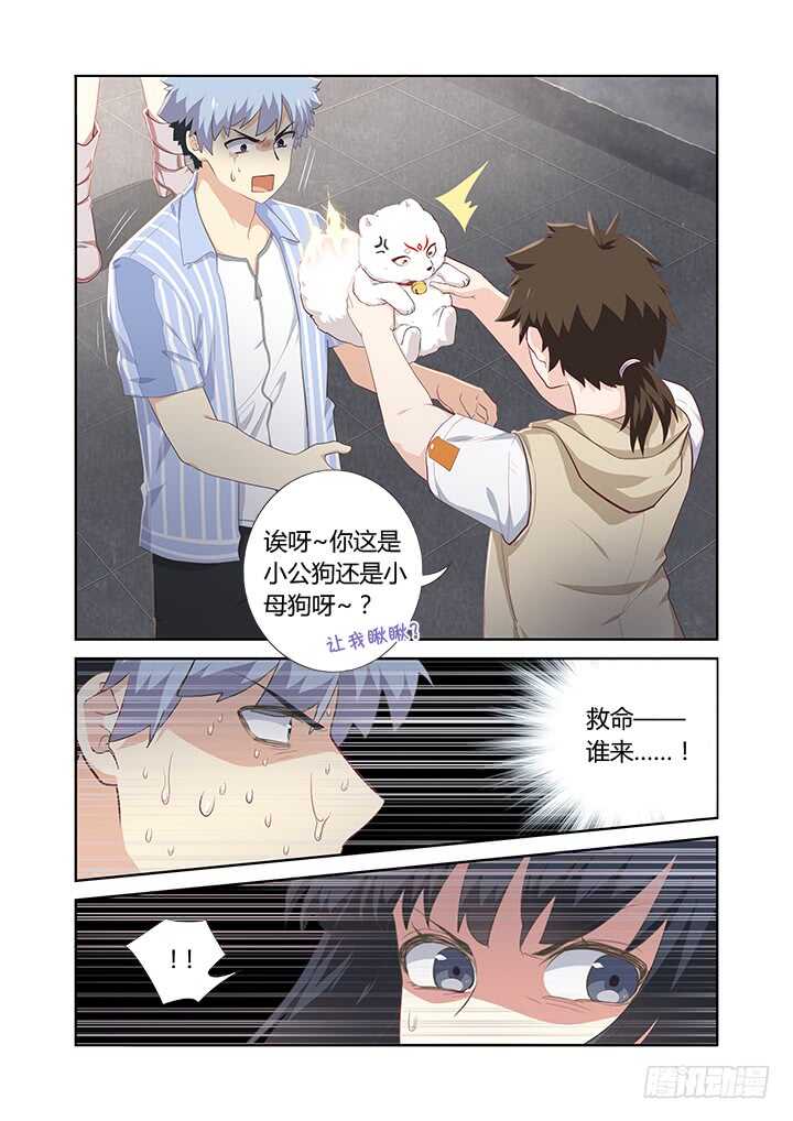 🍜妖怪名单 399.狗与狗 第1页