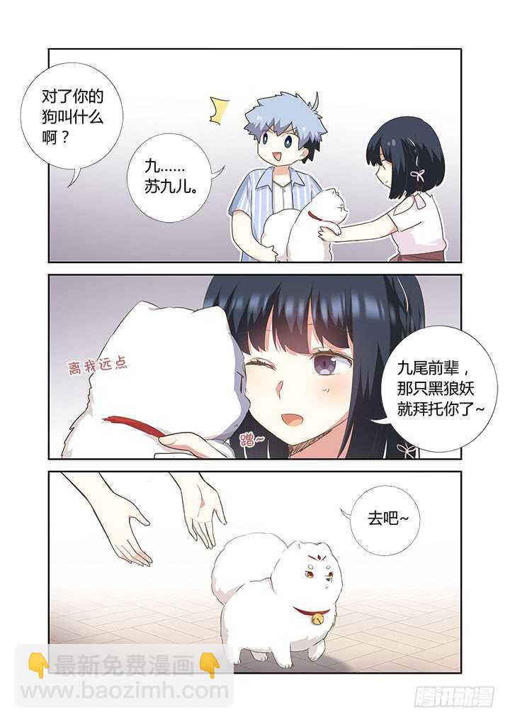 🍜妖怪名单 399.狗与狗 第10页