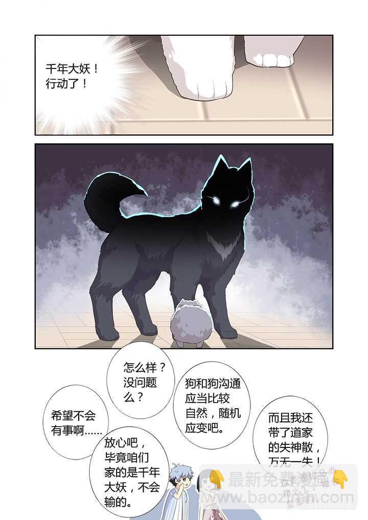 🍜妖怪名单 399.狗与狗 第11页