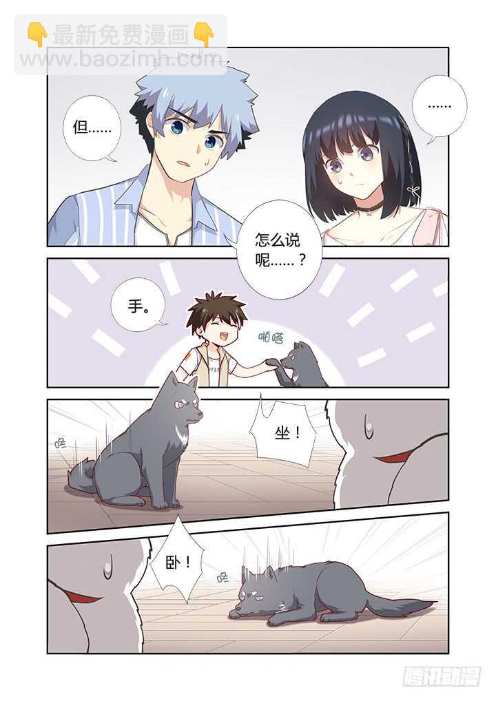 🍜妖怪名单 399.狗与狗 第12页