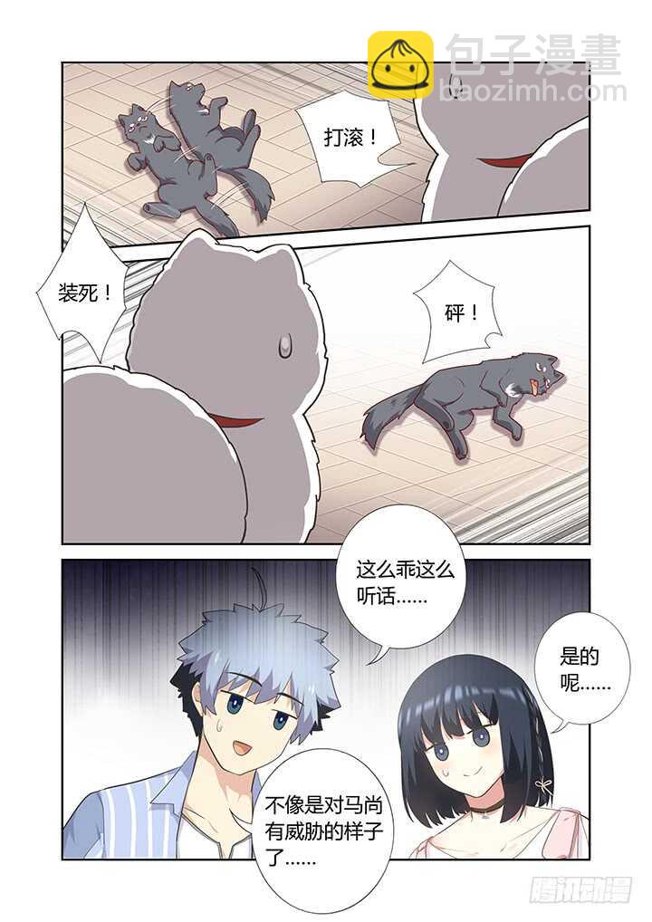 🍜妖怪名单 399.狗与狗 第13页