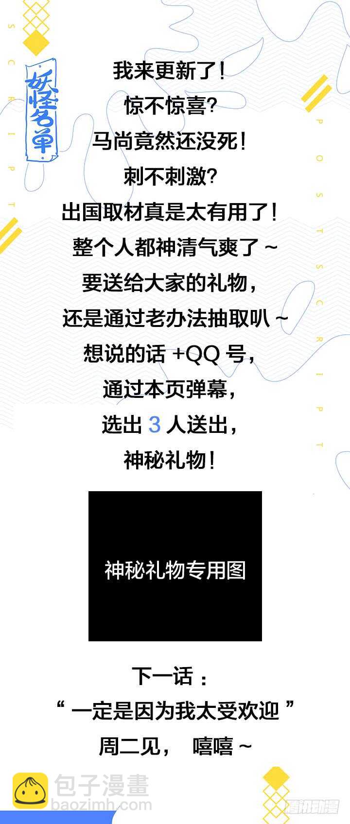 🍜妖怪名单 399.狗与狗 第14页