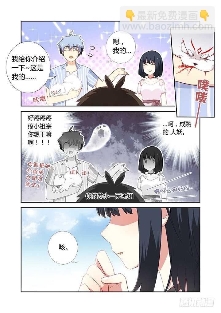 🍜妖怪名单 399.狗与狗 第6页
