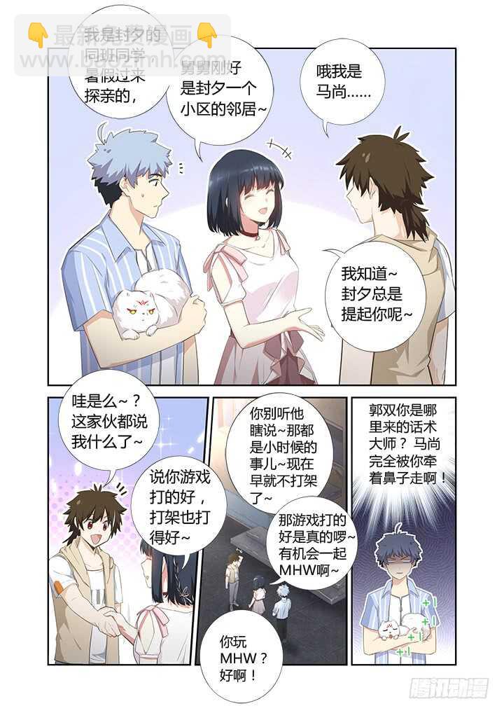 🍜妖怪名单 399.狗与狗 第7页