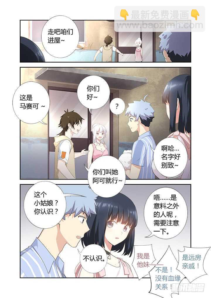 🍜妖怪名单 399.狗与狗 第8页