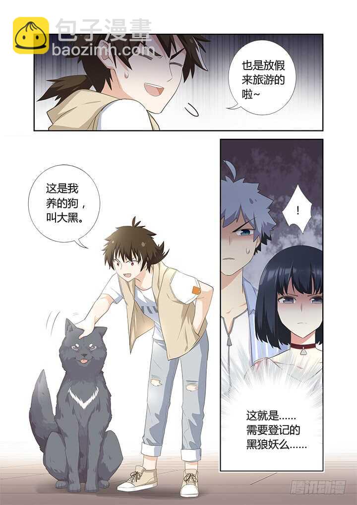 🍜妖怪名单 399.狗与狗 第9页