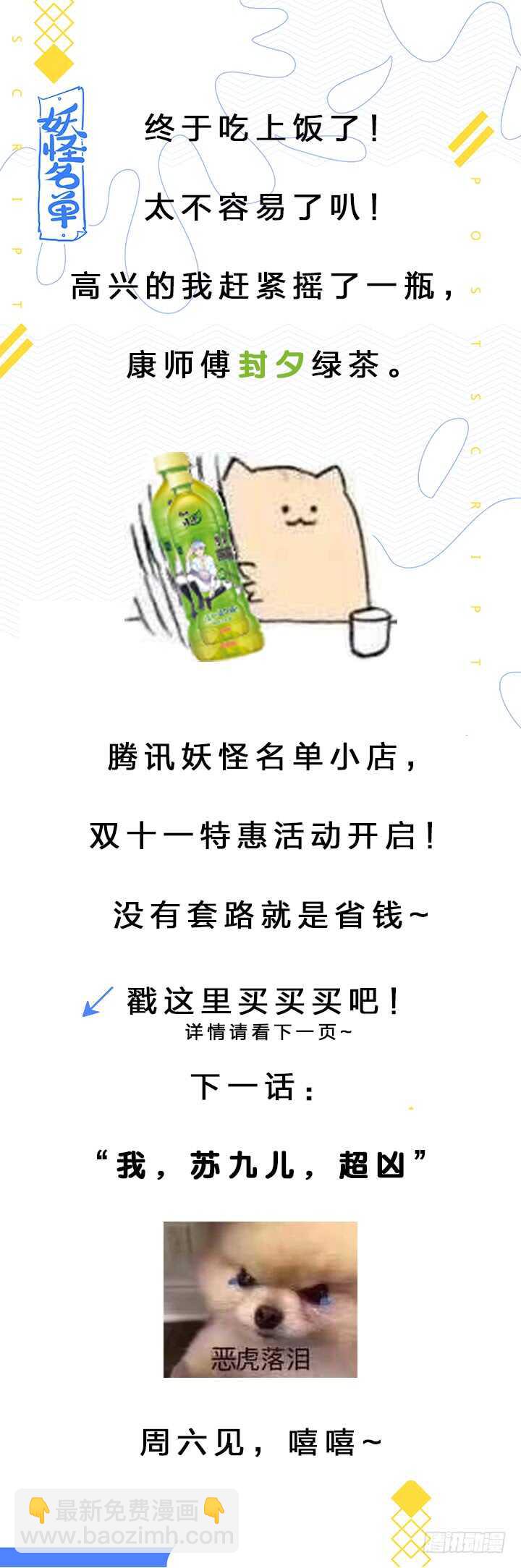 🍜妖怪名单 401.桌下 第14页