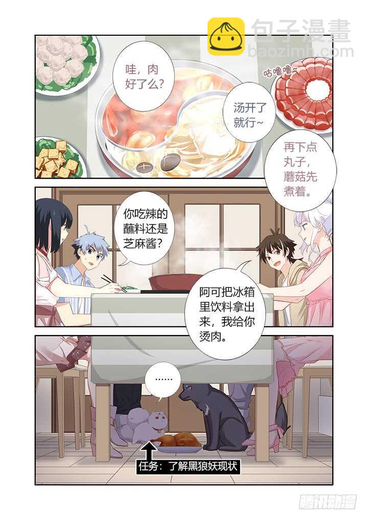 🍜妖怪名单 401.桌下 第5页