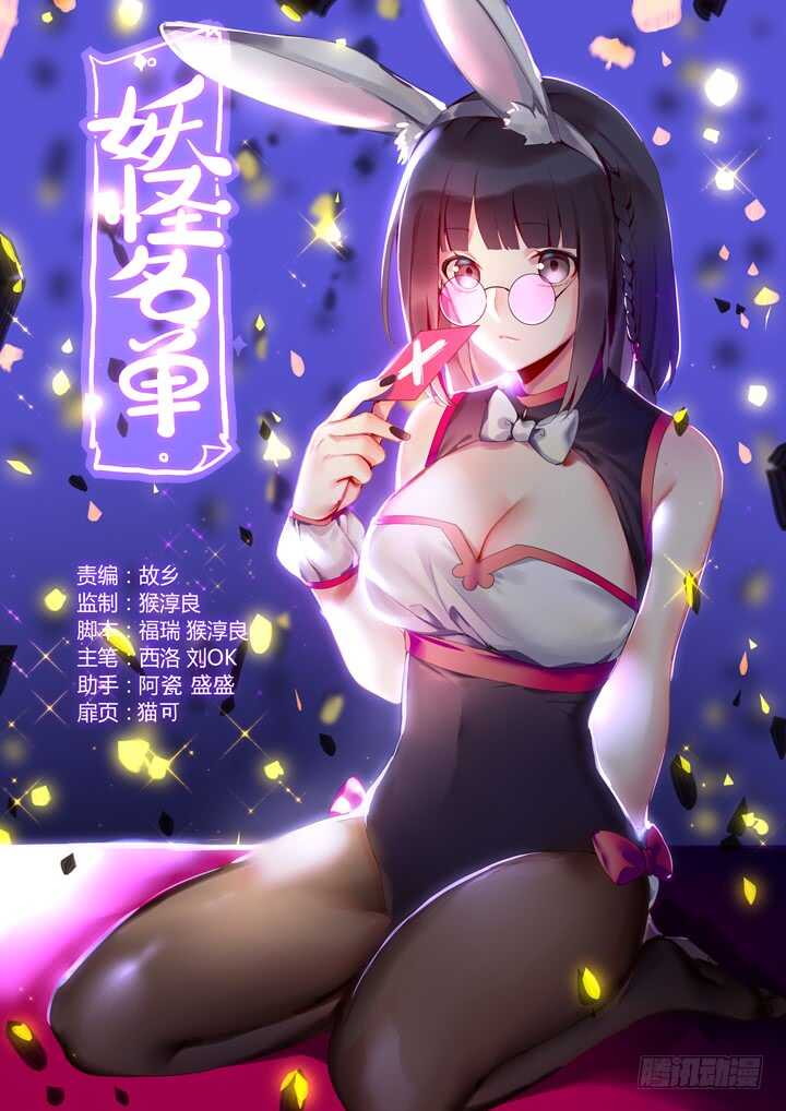🍜妖怪名单 403.一时大意 第1页